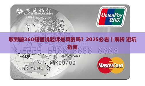 收到融360短信说起诉是真的吗