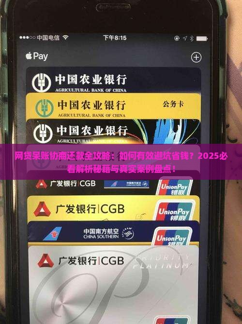 网贷呆账如何协商还款有效方法 网贷呆账如何协商还款有效方法