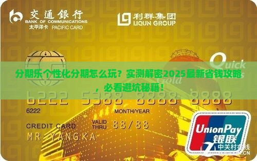 分期乐个性化分期协商详解