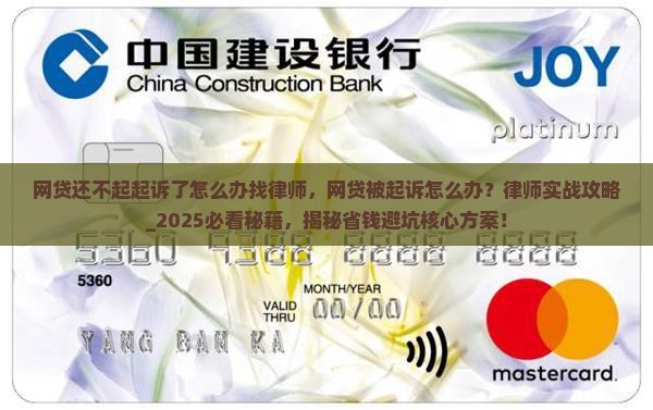 网贷还不起起诉了怎么办找律师