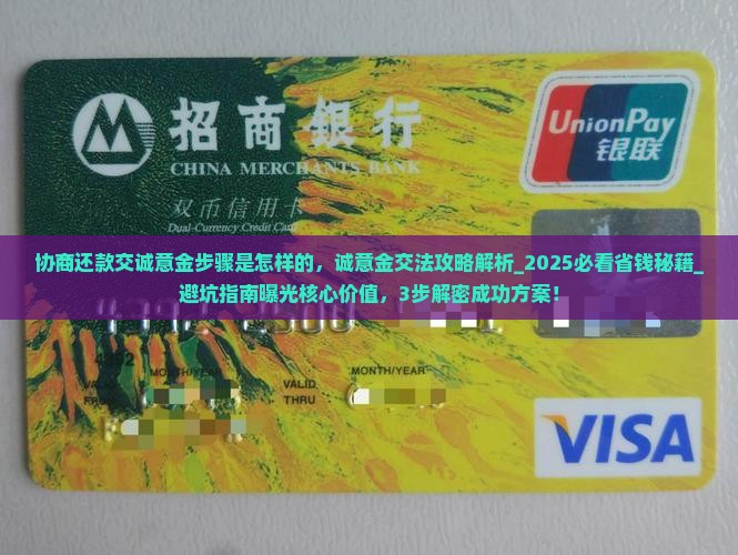 协商还款交诚意金步骤是怎样的