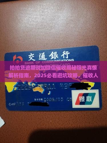 拍拍贷逾期说加微信催收