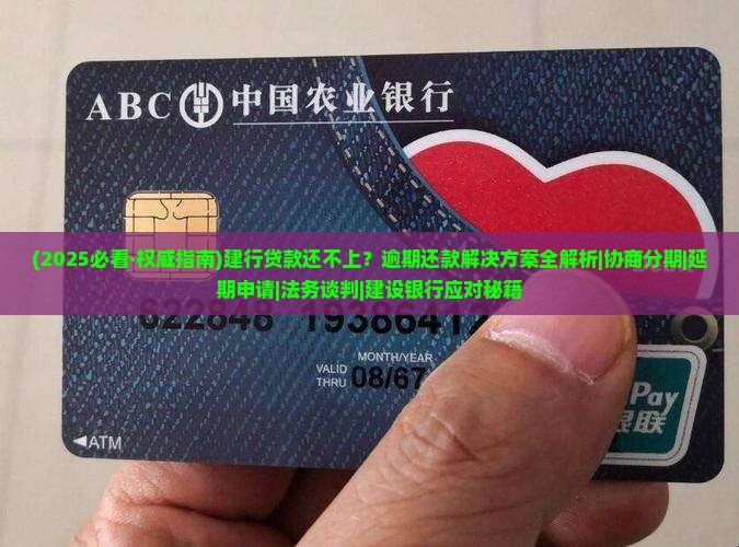 建行惠懂你还不上款了怎么办