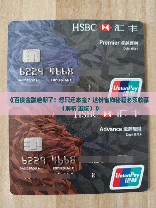 百度金融逾期协商还本金怎么操作