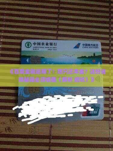 百度金融逾期协商还本金怎么操作