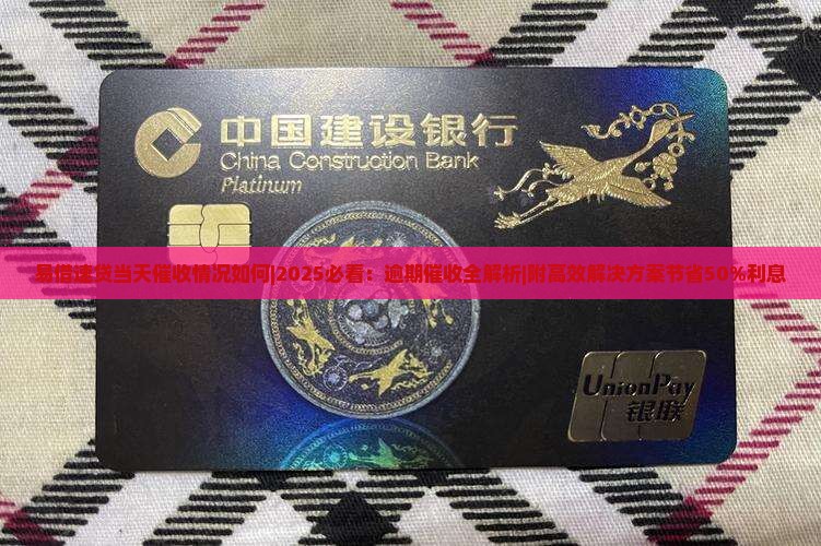 易借速贷当天催收情况如何