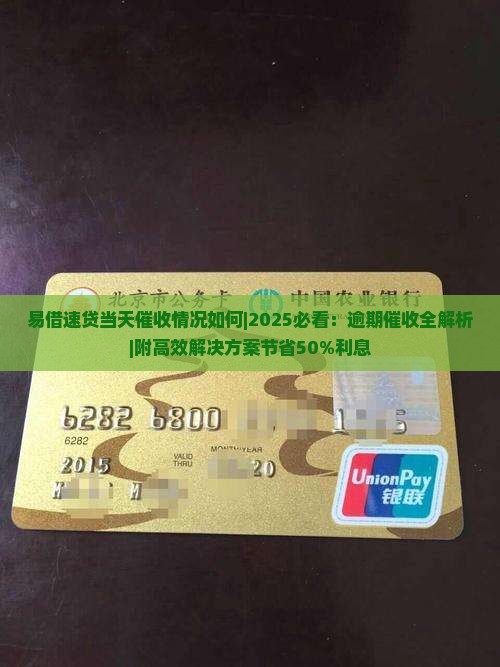 易借速贷当天催收情况如何