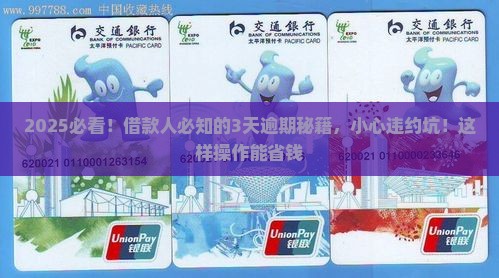 放心借逾期多少天算违约