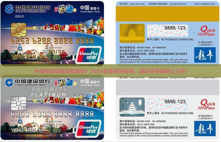 中信贷款催款短信真的吗