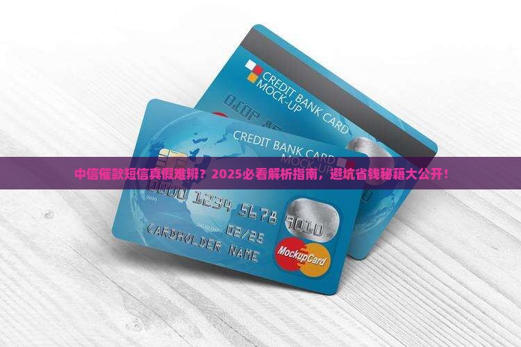 中信贷款催款短信真的吗