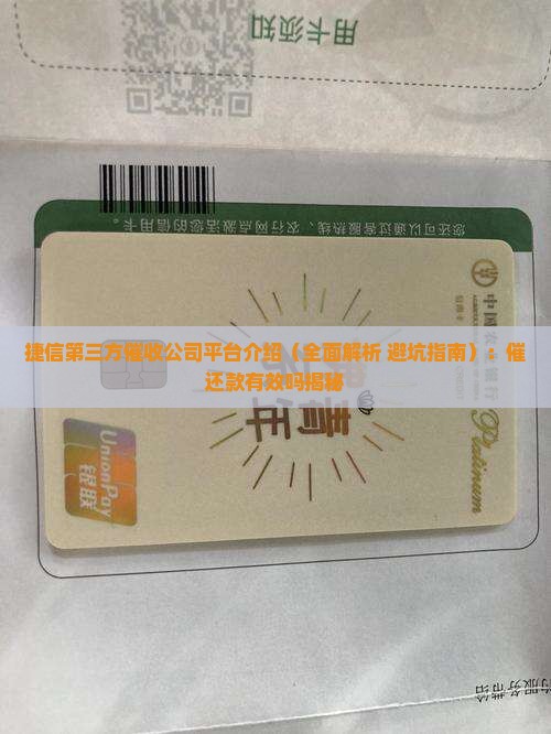 捷信第三方催收公司平台介绍