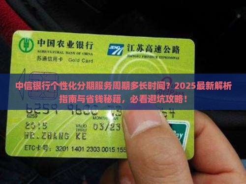 中信银行个性化分期服务周期多长时间