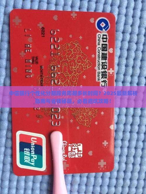 中信银行个性化分期服务周期多长时间