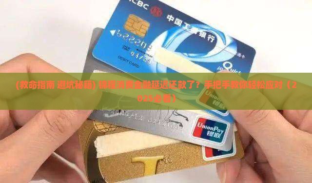 锦程消费金融延迟还款怎么办可以怎样处理