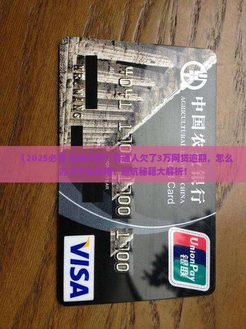 网络消费贷款欠款逾期怎么处理 网络消费贷款欠款逾期怎么处理