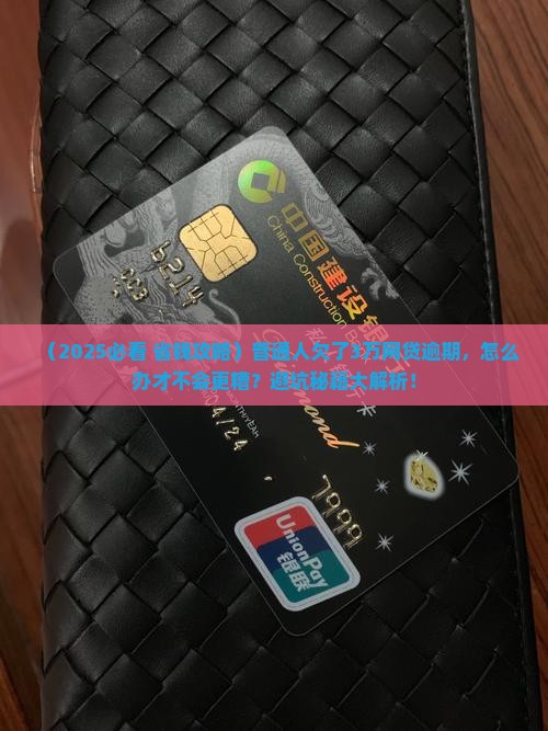 网络消费贷款欠款逾期怎么处理 网络消费贷款欠款逾期怎么处理