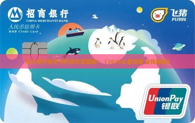 光大银行信用卡纾困方案