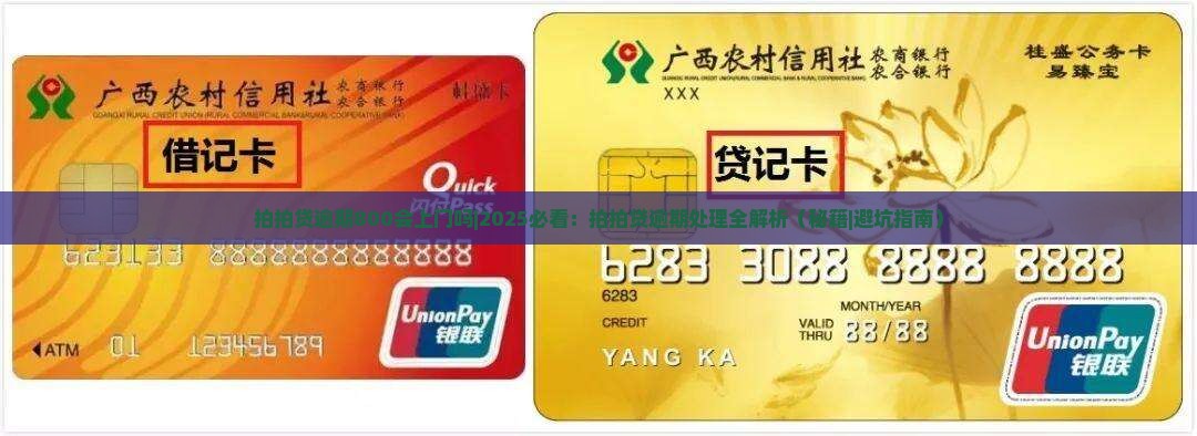 拍拍贷逾期800会上门吗 拍拍贷逾期800会上门吗