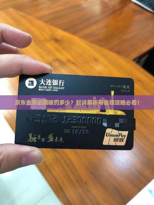 京东金条被罚多少钱起诉