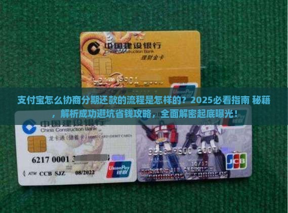 支付宝怎么协商分期还款的流程是怎样的