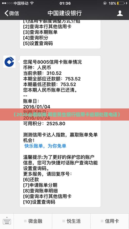民生信用卡催收部门如何联系