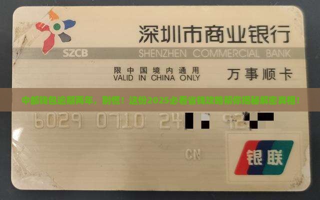 中邮钱包逾期两年