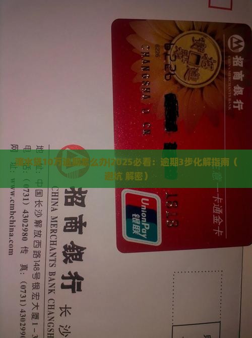 滴水贷10万逾期怎么办 滴水贷10万逾期怎么办