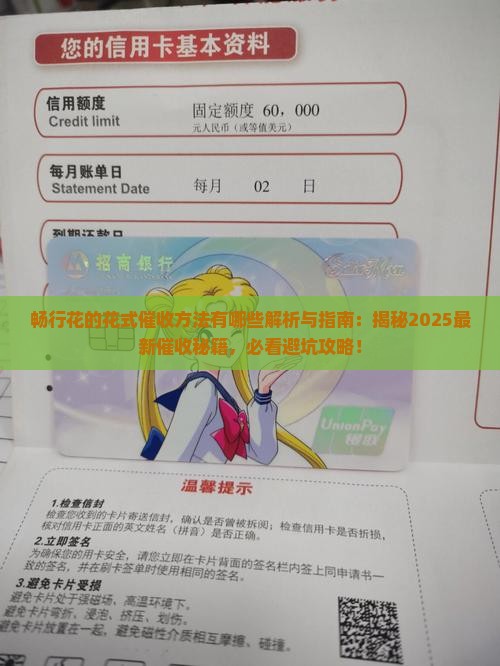 畅行花的花式催收方法有哪些