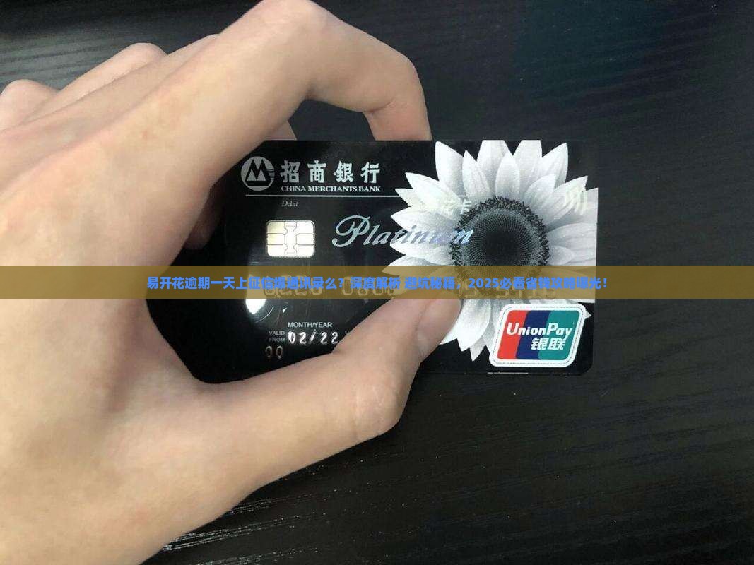 易开花逾期一天上征信爆通讯录么如何处理