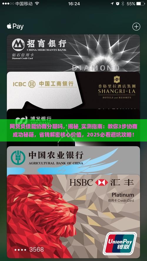 网贷负债能协商分期吗