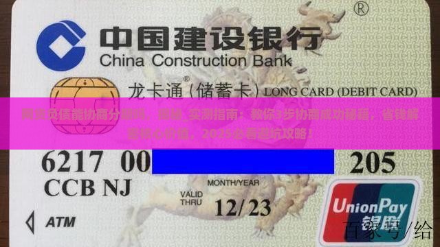 网贷负债能协商分期吗