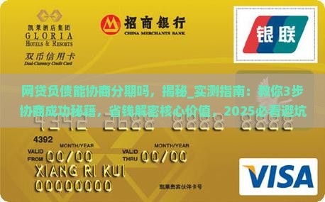 网贷负债能协商分期吗