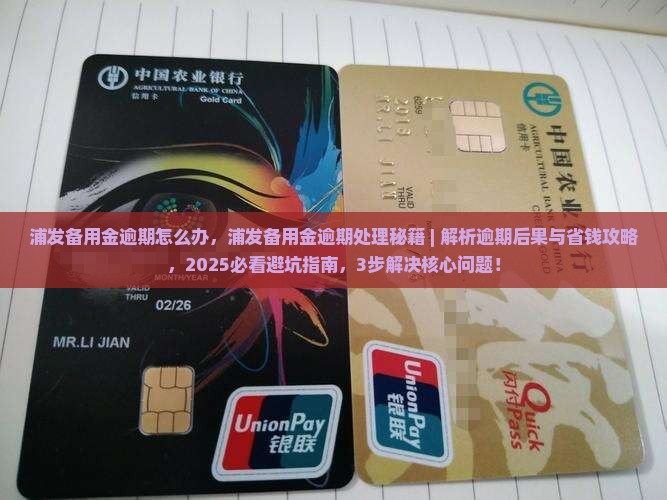 浦发备用金逾期怎么办
