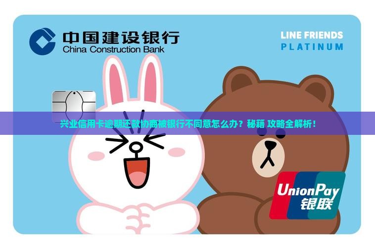 兴业信用卡协商不同意怎么办才好