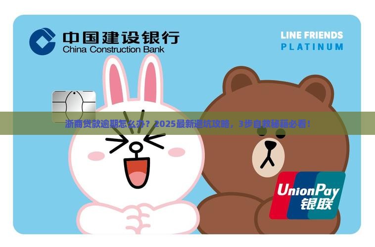 浙商贷款逾期会怎么处理