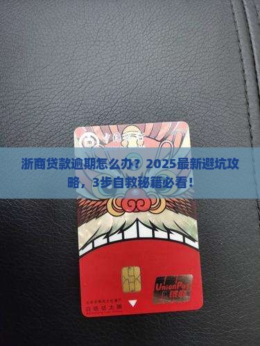 浙商贷款逾期会怎么处理