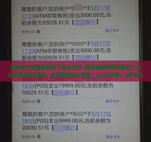 网贷没上征信被起诉了怎么应对