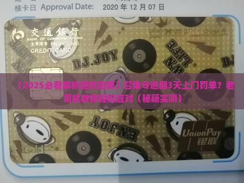 召集令逾期多久会上门处罚