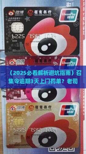 召集令逾期多久会上门处罚