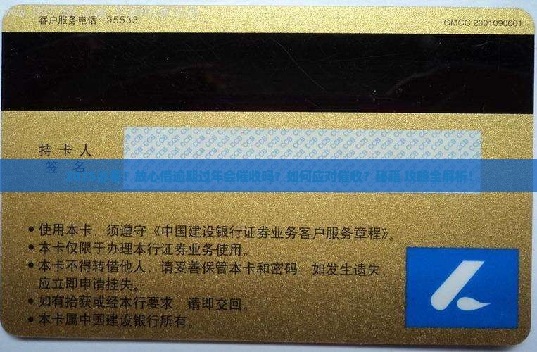 放心借逾期过年会催收吗需不需要担心