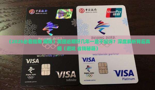 美团逾期好几年一直不起诉