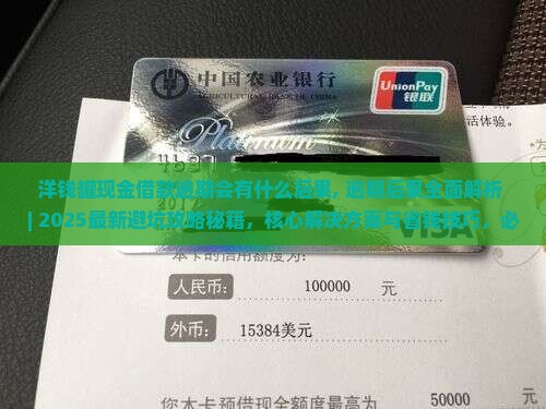 洋钱罐现金借款逾期会有什么后果