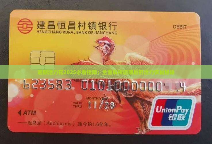 逾期活力花9个月