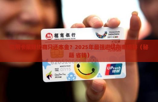 信用卡呆账协商只还本金步骤
