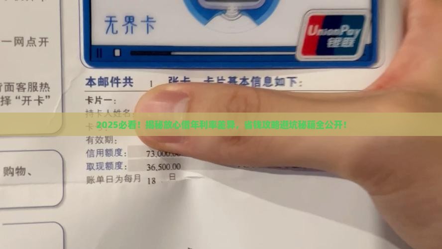 放心借年利率不一样有什么区别