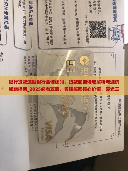 银行贷款逾期银行会催还吗
