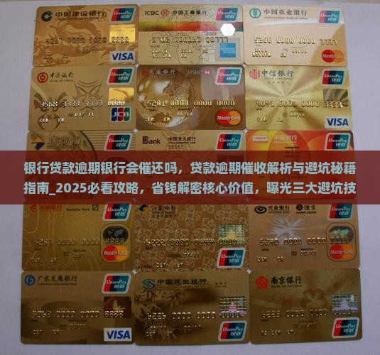 银行贷款逾期银行会催还吗