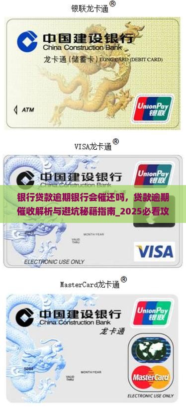 银行贷款逾期银行会催还吗