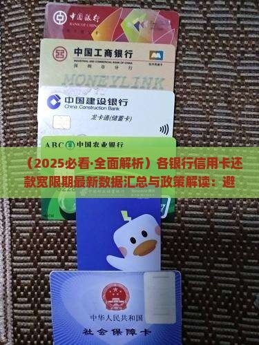 各银行信用卡还款宽限几天