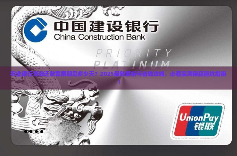 农业银行贷款还款宽限期是多少天